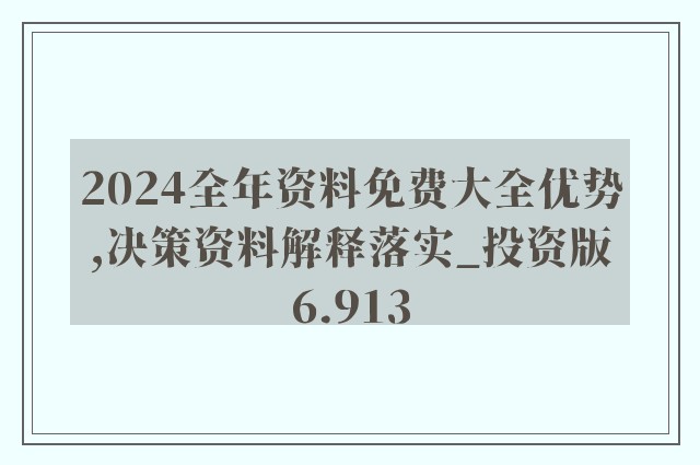 2025新奥精准资料免费大全078期|实证分析解释落实